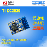 网蜂迷你ZigBee/CC2530模块小体积200米