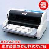 爱普生670K/680K针式打印机淘宝快递单