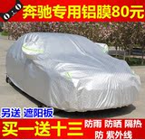 奔驰GLK E200E300L C260C180L 车衣车套防晒