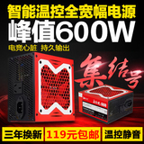 包邮600W台式电脑主机电源支持6核8核独显