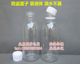 200ml透明塑料瓶液体瓶PET瓶带刻度防盗盖