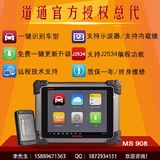 AUTEL MaxiSys MS908 Diagnostic中文版