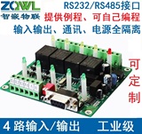 4路继电器控制板/RS485/232/可编程/带隔离