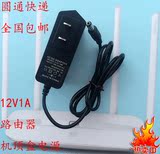 DC 12V电源适配器12V1A开关ADSL猫华为