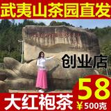 福建武夷山包邮岩茶武夷山市大红袍其他500g