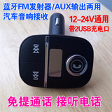 蓝牙汽车FM发射器AUX转换车载音响 电话接听