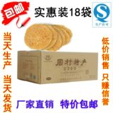 厂家直销包邮山东周村特产香酥烧饼18袋
