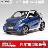 NOREV 奔驰Smart 敞篷版 1:18 买一送五