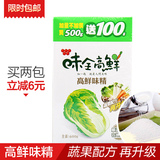 台湾进口味全高鲜味精500g送100g天然纯果蔬