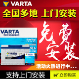 VARTA瓦尔塔蓄电池汽车电瓶-实体店经营上门