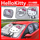 hello kitty遮阳挡套装夏季防晒隔热风加厚