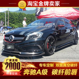 奔驰A级改装A260 A250 A45 AMG VRS碳纤前唇