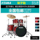 TAMA帝王之星IP52KH6架子鼓 爵士鼓带镲正品