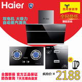 Haier/海尔油烟机燃气灶套餐烟灶消套装侧吸