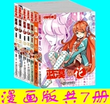 中国卡通漫画书 蓝漠的花漫画版 共7册 全套