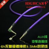 HIGHCARS/高卡 6N镀银3.5mm对录线AUX线车载