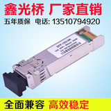 10Gb万兆多模模块光模块SFP-10G-SR H3C思科