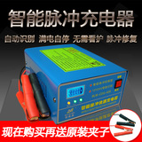 博来美电瓶充电器12V/24V摩托车电池充电器