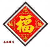 包邮钻石画圆钻十字绣五福临门福字画新款