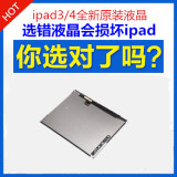 ipad3/4原装全新液晶显示屏内屏幕