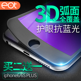 [达人推荐]EOT iPhone6钢化膜苹果6s全屏3D