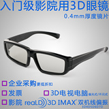 3d眼镜imax电影院专用线偏振乐视45d电视脑