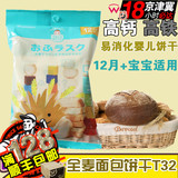 t31宝宝辅食wakodo小麦面包饼干和光堂进口