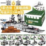 军事航母积木拼装玩具儿童益智兼容乐高8-10