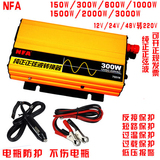 NFA正弦波逆变器150W-3000W 12v/24V转220V