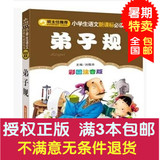 推荐弟阅读儿童正版拼音班主任注音子规书籍