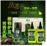 五贝子纯植物染发剂黑色一梳黑一洗黑正品