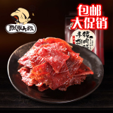 飘零大叔 手撕猪肉脯铺干 原味/蜜汁/香辣