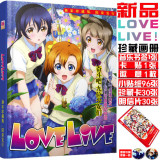 LoveLive!官方正品珍藏动漫画册画集