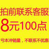 网易一卡通100点仅需8元 ! 拍前联系