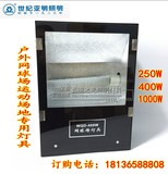 上海亚明250W400W1000W网球场灯 篮球场灯