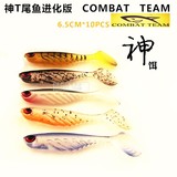 COMBAT TEAM 路亚软饵T尾鱼 超越 贝克力t尾