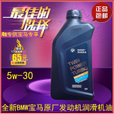 宝马专用机油5w30宝马原厂机油全合成润滑油