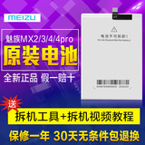 MX4 MX2MX3 MX4pro魅蓝note1 2手机原装电池