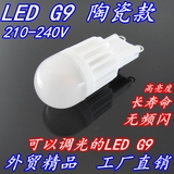 LED G9 3W 5W 可调光