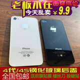 适用于iphone4S/4代钢化玻璃后盖苹果手机壳