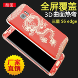 s6edge曲面前后全屏覆盖钢化s6彩膜手机软膜