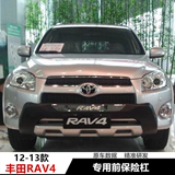 丰田RAV42011款2009款2010款12款RAV4保险杠