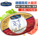 德国原装Jensen's简尼