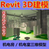 代做revit建模机电设备模型/BIM结构管线