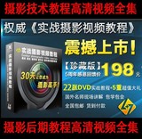 2014年 实战摄影视频教程大全 30天单反摄影