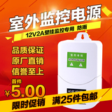 12V2A防水 监控电源适配器室外电源 包邮