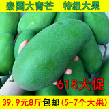 泰国大青芒现摘新鲜水果8斤39.9包邮