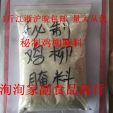 鸡柳腌料(秘制调料,无锡实体店专业批发,