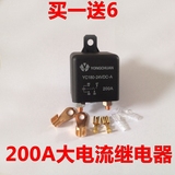 大电流启动开关12V大功率汽车继电器200A