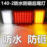 140-2LED电子后尾灯挂车货车农用车12V/24V